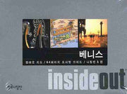 베니스 (인사이드 아웃 INSIDE OUT)