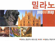 밀라노 (팝아웃 맵 POPOUT MAP)