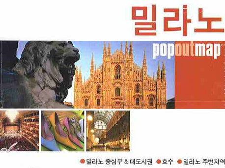 밀라노 (팝아웃 맵 POPOUT MAP)