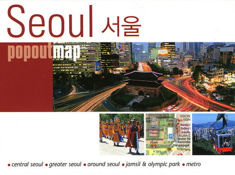 서울(POPOUT MAP(팝아웃 맵))