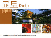 교토(팝아웃 맵)(POPOUT MAP)