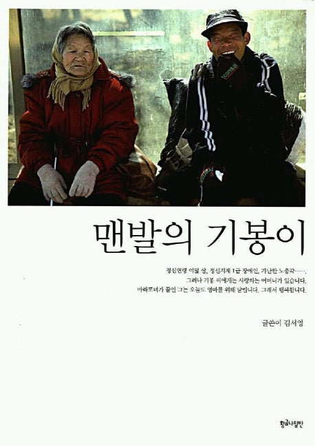 맨발의 기봉이