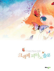 크레페 피아노 솔로