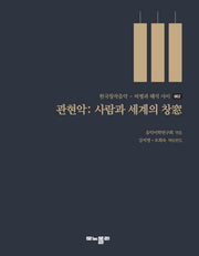 관현악: 사람과 세계의 창(한국창작음악 비평과 해석 사이 2)