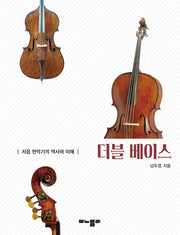 더블 베이스