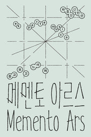 메멘토 아르스