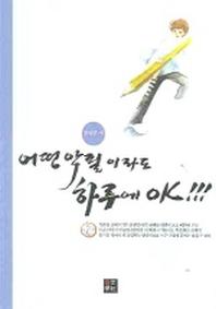 어떤 악필이라도 하루에 OK