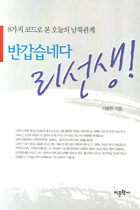반갑습네다 리선생