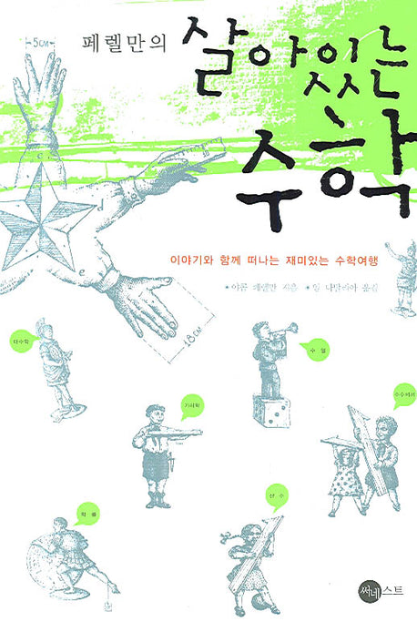 살아있는 수학(페렐만의)