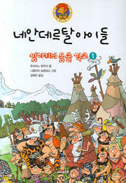 네안데르탈 아이들