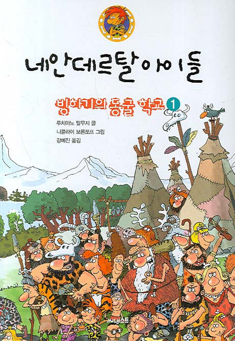 네안데르탈 아이들