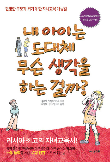 내 아이는 도대체 무슨 생각을 하는 걸까