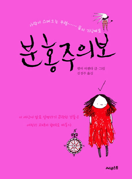 분홍주의보(양장본 HardCover)