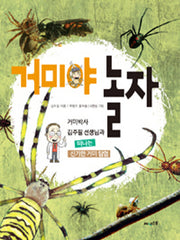 거미야 놀자