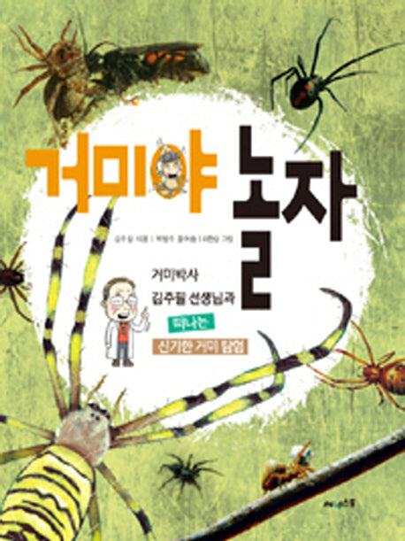 거미야 놀자