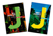 제이 세트(전2권)