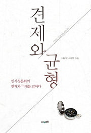 견제와 균형(양장본 HardCover)