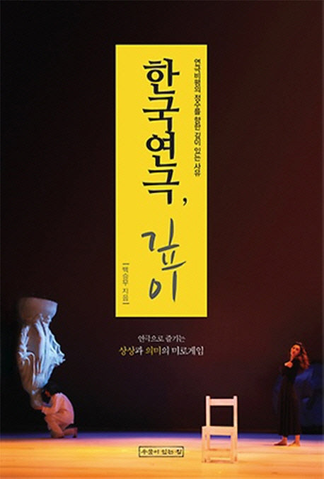 한국연극 깊이