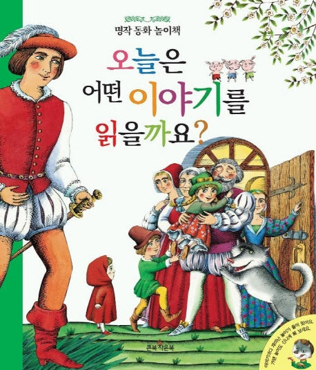오늘은 어떤 이야기를 읽을까요