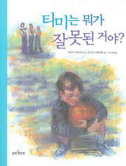 티미는 뭐가 잘못된거야