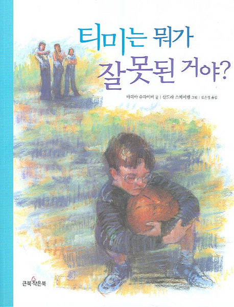 티미는 뭐가 잘못된거야