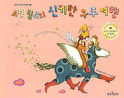 요정 릴로의 신기한 우주 여행(큰북작은북 그림책 10)(양장본 HardCover)