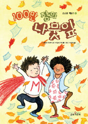100만 장의 나뭇잎(스스로 책읽기 8)