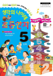 생각의 나이테 초등한자 5단계 기초부터 차근차근
