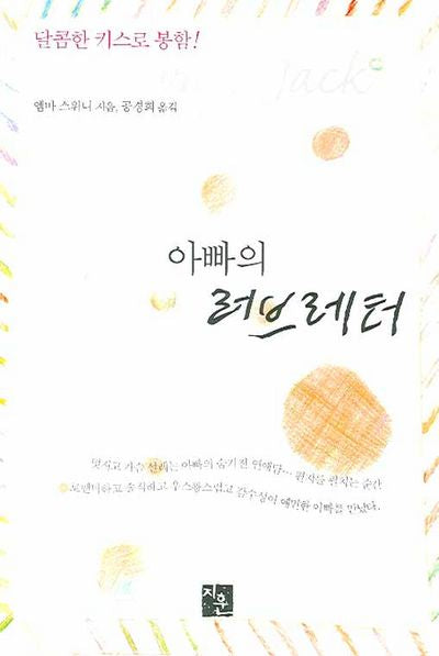 아빠의 러브레터
