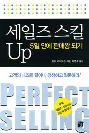 세일즈 스킬 UP