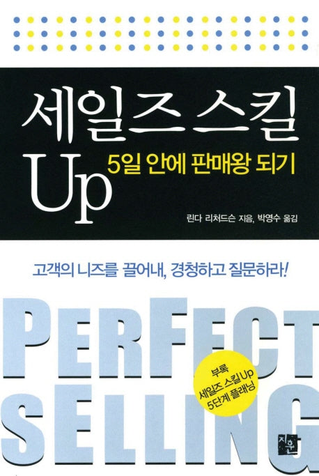 세일즈 스킬 UP