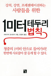 1미터 테두리 법칙