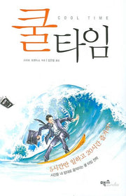 쿨타임