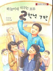하늘이네 식구는 모두 2학년 7반(가문비책읽기 저학년 4)