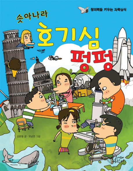 솟아나라 호기심 펑펑