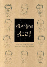 제자들의 소리