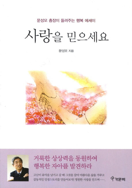 사랑을 믿으세요