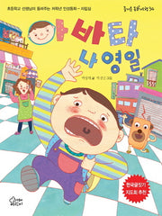 아바타 나영일(즐거운 동화 여행 34)