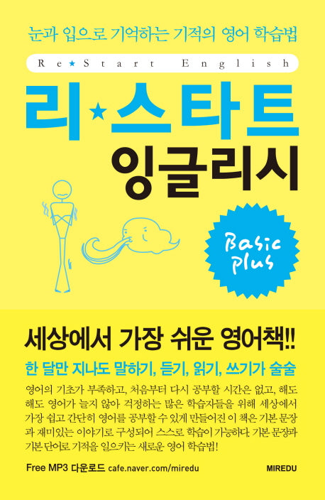 RESTART ENGLISH Basic Plus(리스타트 잉글리시)