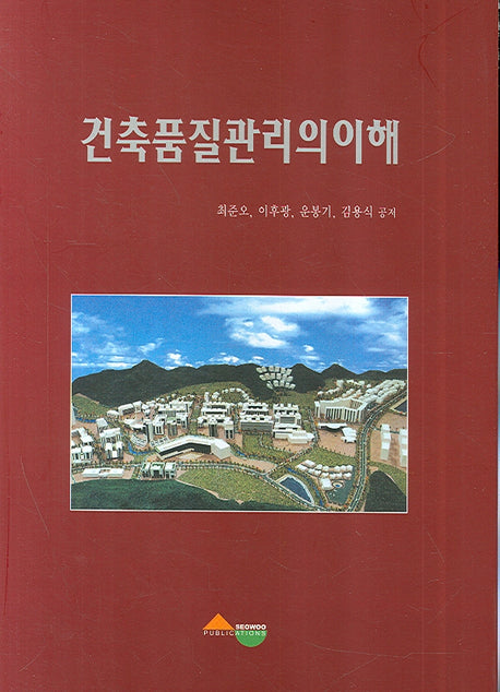 건축품질관리의 이해