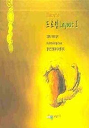 드로잉 LAYOUT 1(일러스트에서 디자인까지)