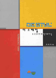 더 스테일: 두스부르흐의 역사와 이념