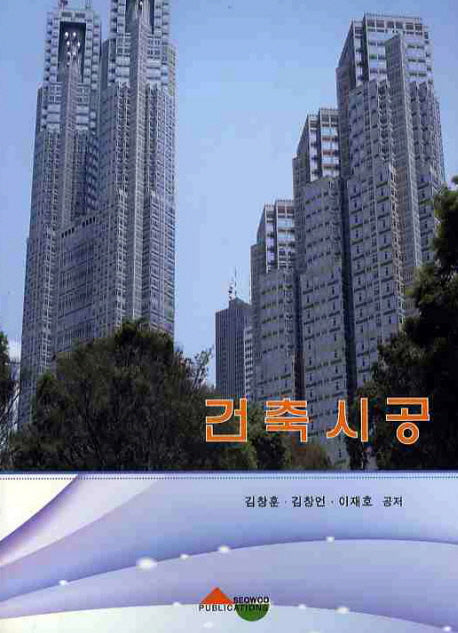 건축 시공