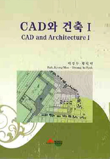 CAD와 건축 1