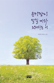 옹기장이 발길 따라 노래하는 시