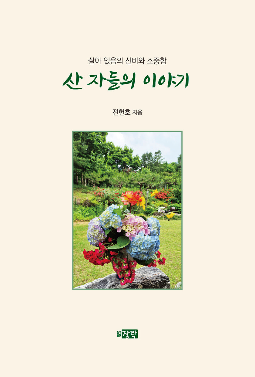 산 자들의 이야기