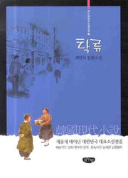 탁류(글누림 한국소설전집 13)