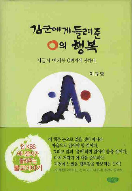 김군에게 들려준 0의 행복(양장본 HardCover)
