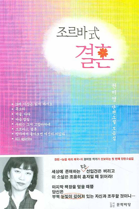 조르바식 결혼