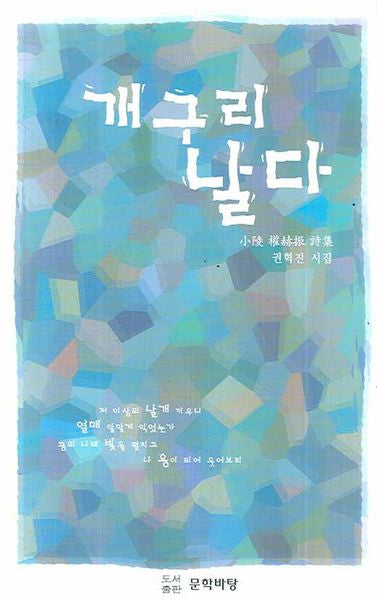 개구리 날다